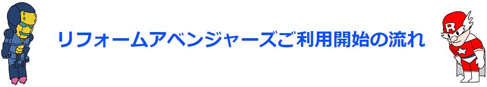 ���t�H�[���A�x���W���[�Y�����p�J�n�̗���